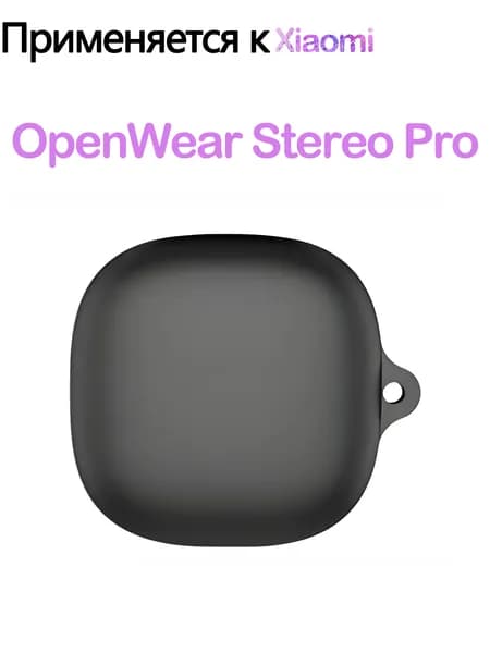 Мягкий силикон Защитный чехол с крюком для Xiaomi OpenWear Stereo Pro