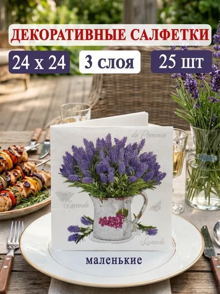 Bouquet Бумажные салфетки, 25 шт.