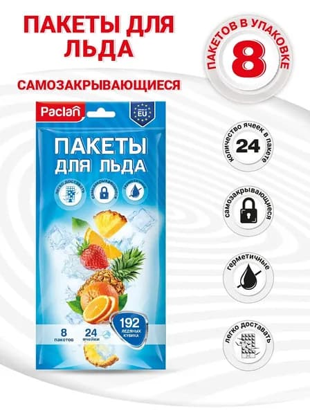 Paclan Форма для льда, 192 яч, 1 шт