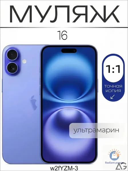 Муляж / Макет смартфона Айфон 16 Ультрамарин / Образец для витрин-