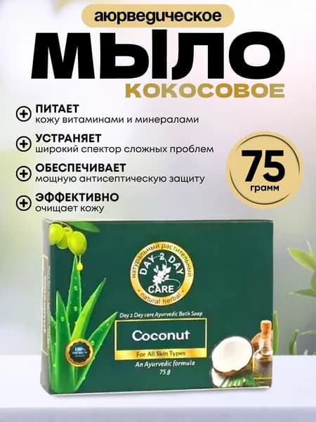 Мыло кокосовое, натуральное, для всех типов кожи, 75г, Аюрведическое