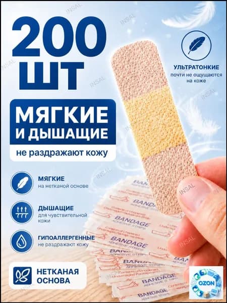 Лейкопластыри бактерицидные набор 200 шт