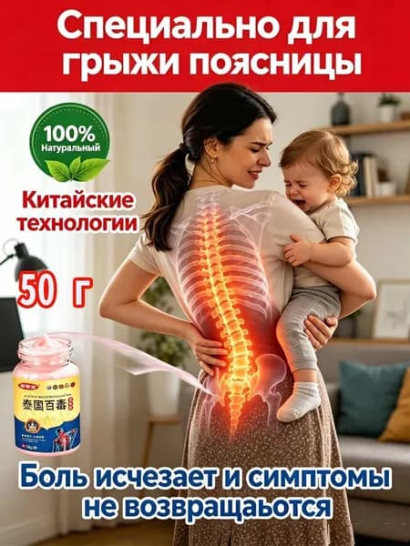 Мазь от хондроза спины и шеи Средство от хондроза