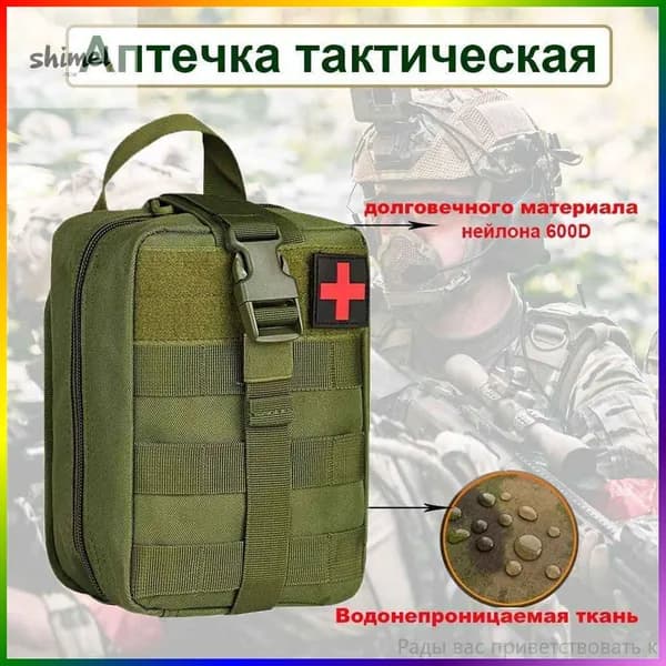 Сумка тактическая