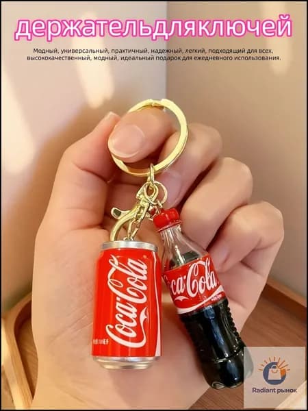 Брелок для ключей с ремешком Coca-cola (Кока кола), подходит для портфеля, телефона, рюкзака, сумки для мальчиков и девочек