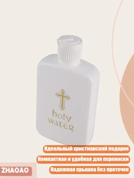 Золотая бутылочка для святой воды к Пасхе, - Большой