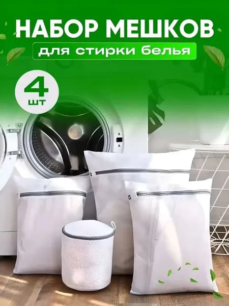 Sunny Felsi Мешок для стирки ширина35 см, 4 шт.