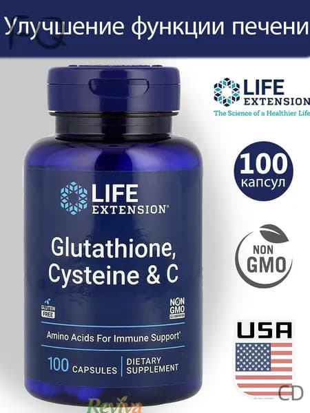 ,Glutathione Cysteine C ,Глутатион Цистеин С,100 капсул