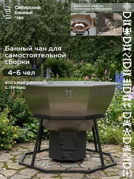 Банный чан на 4-6 человек с печью. для самостоятельной соборки