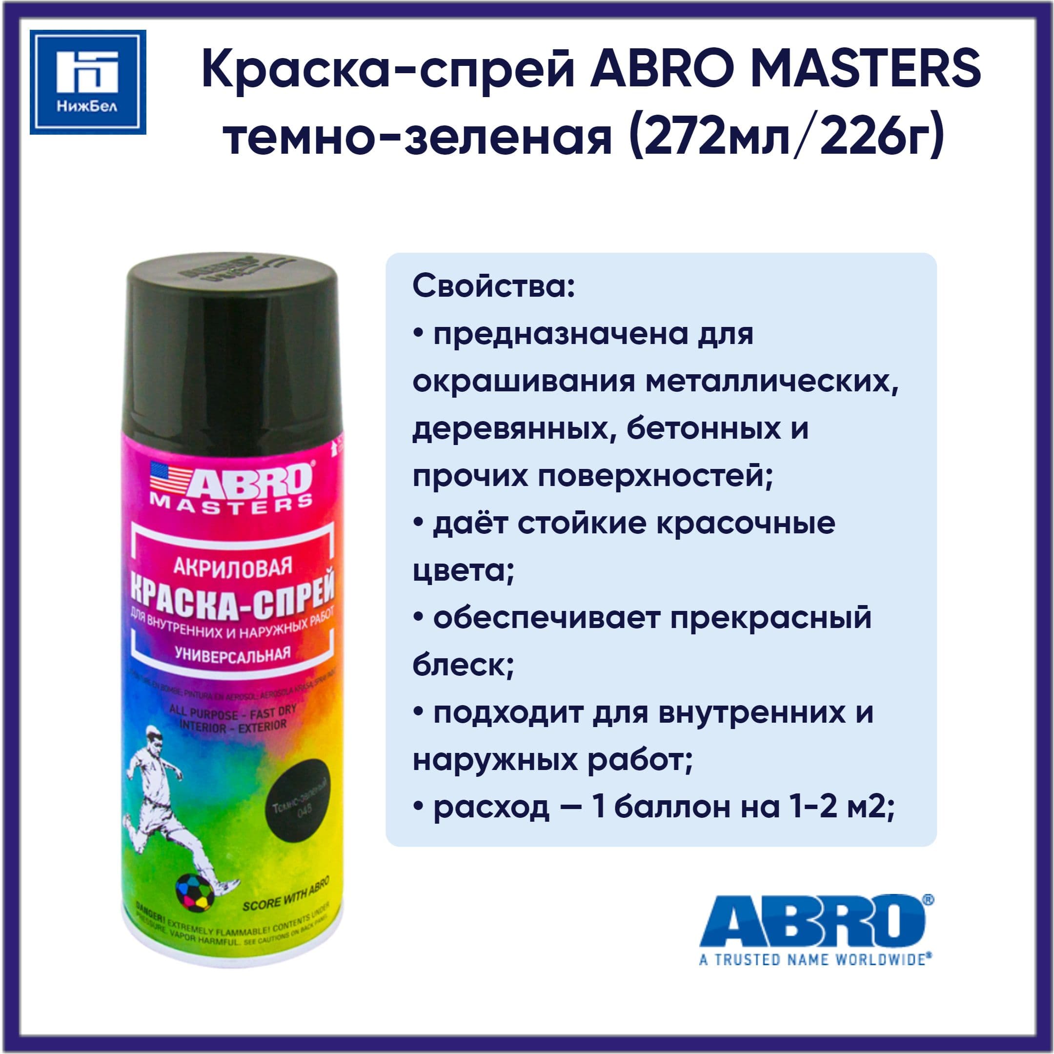 Abro Краска автомобильная, цвет: темно-зеленый, 272 мл, 1 шт.