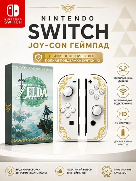 Nintendo Геймпад NINTENDO JOYCON, Bluetooth, кремовый, белый