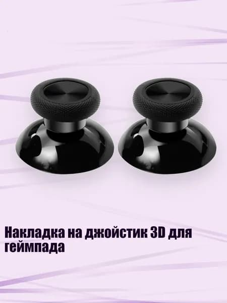 Запчасть для игровой приставки