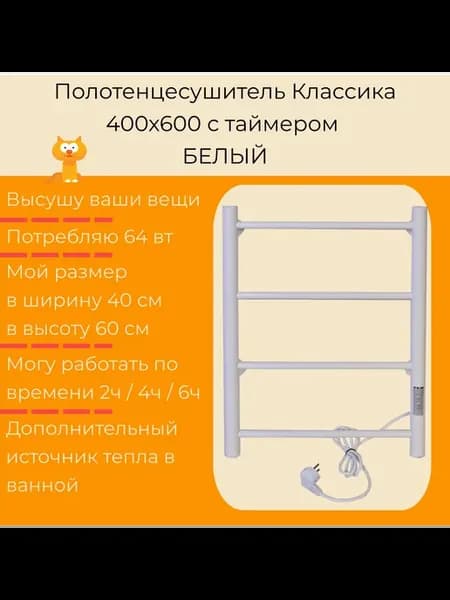 Полотенцесушитель электрический Классика 400х600 белый