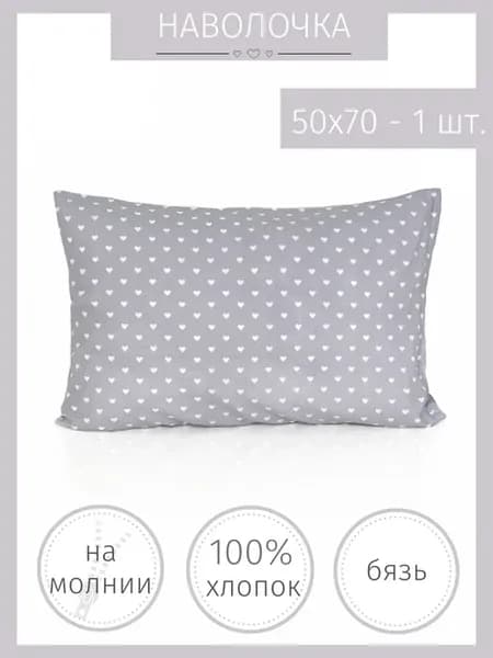 Наволочка 50х70 на молнии, хлопок 100%