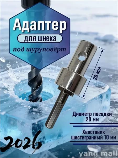 Адаптер ледобура под шуруповерт