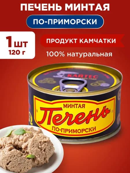 Печень минтая по-приморски в виде паштета Кайтес, 1шт 120г