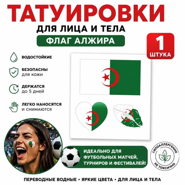 Переводные тату-флаги команд Чемпионата мира по футболу, 1 лист