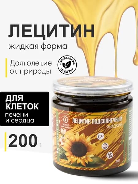 Лецитин жидкий 200 г.