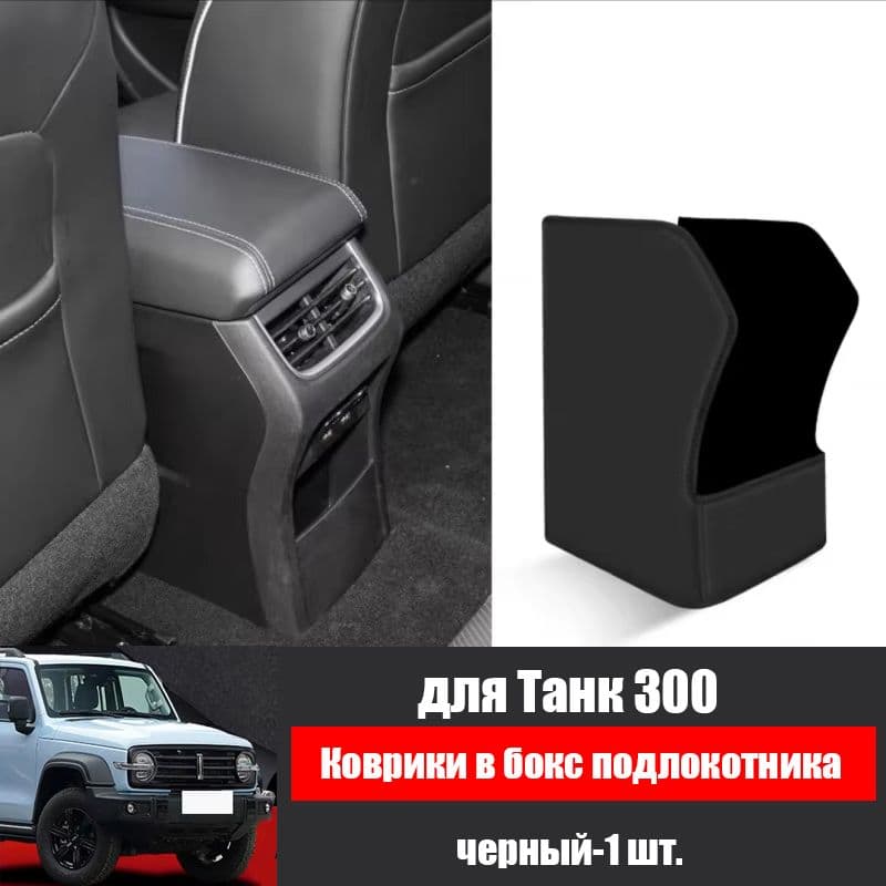 TANK300 Защита на спинку сиденья на Передние сиденья, полиуретановая кожа, 1 шт.