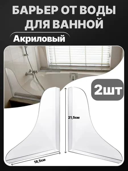 Пластина для удержания воды в ванне GEALFIS, устройство для защиты от переполнения ванны, водонепроницаемые аксессуары длиной 12 см
