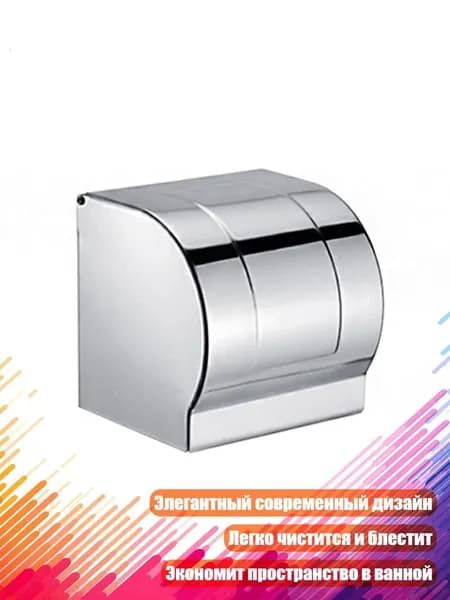 Диспенсер для рулонов бумажных полотенец