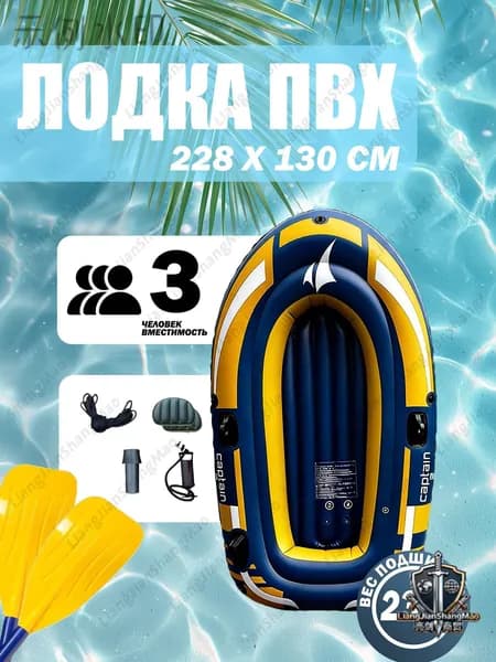 Лодка, 229 см