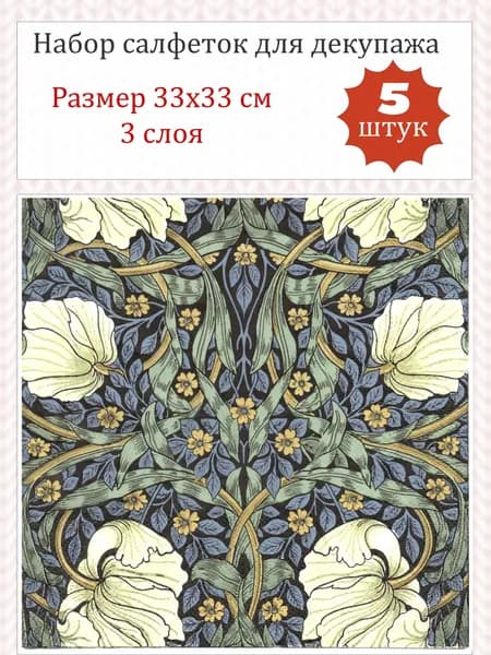 Набор бумаги (салфеток) для декора и декупажа "Дизайн 92" 33х33 см (5 штук)