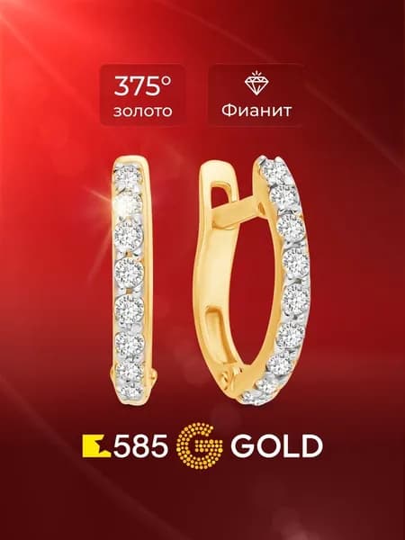 Серьги женские с фианитами из красного золота 375 пробы 585GOLD