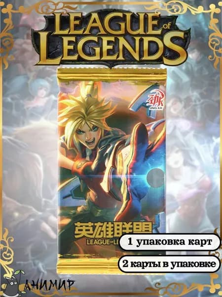 Коллекционные аниме карточки League of Legends, LOL
