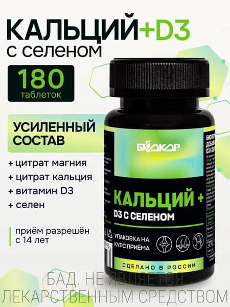 Кальций Д3, 180 таблеток