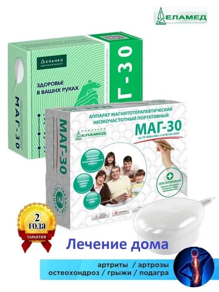 Аппарат магнитотерапии МАГ-30