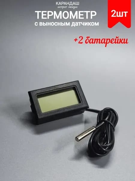 Термометр с выносным датчиком