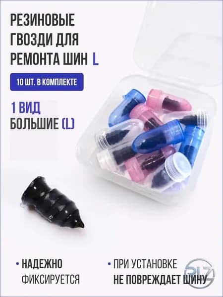 Набор для ремонта шин, 12 шт.