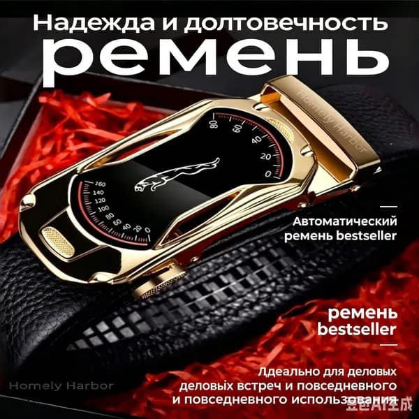 Ремень