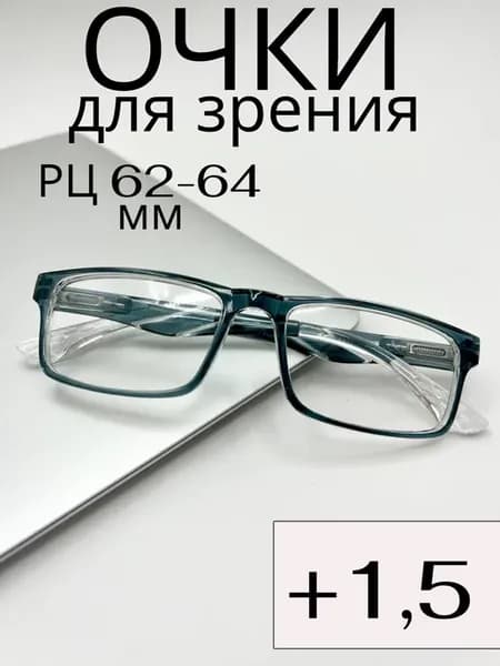 С диоптриями очки для зрения +1,5 плюс готовые