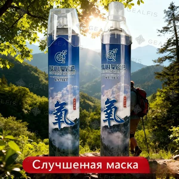 Умный кислородный баллон,вдыхайте перед выпуском кислорода 2шт,1 бутылка крепче, чем 5 бутылок обычного