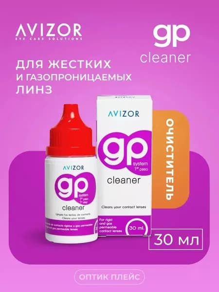 Раствор для очистки жестких контактных линз Avizor GP CLEANER, 30 мл