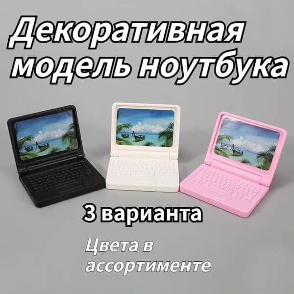 2 Шт Миниатюрный компьютер для аксессуаров для куклы Барби