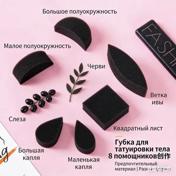 Полный набор губок для рисования лица, 8 шт