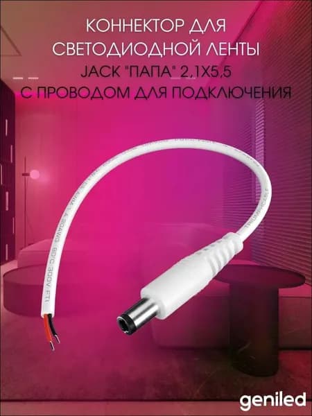 geniled Светодиодная лента, IP20, 1 шт
