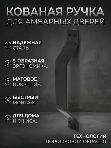 Ручка дверная для амбарных дверей и ворот металлическая