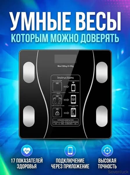 Напольные весы Весы напольные электронные с бт черные, нагрузка 185 кг, точность 100 г