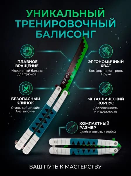 Макет ножа
