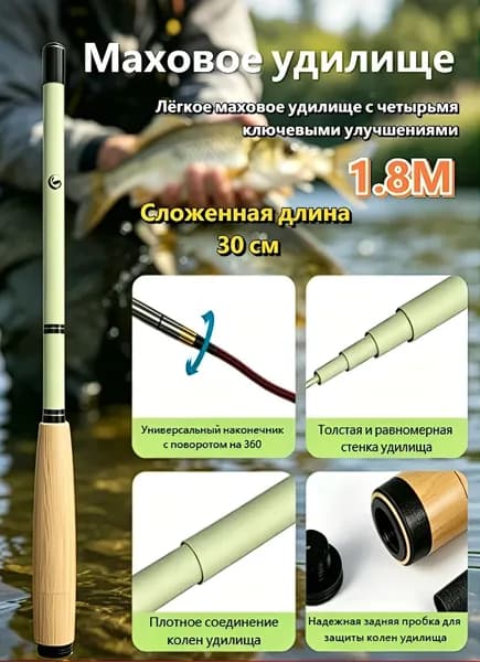 Удилище, рабочая длина:  180 см , до 20 гр