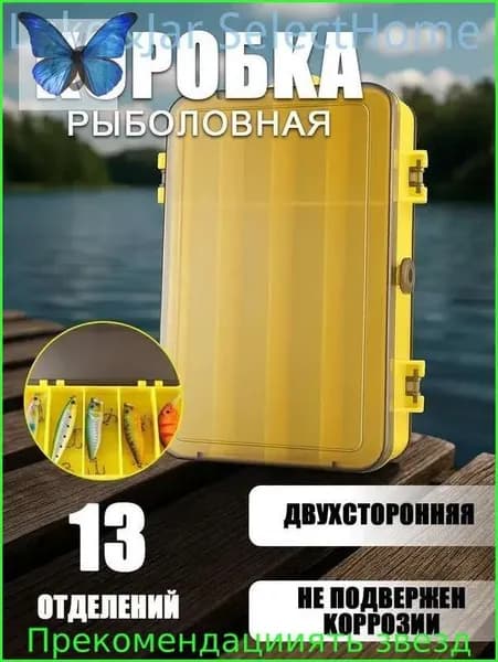 Рыболовный бокс-органайзер двухсторонний, 13 отделений для воблеров и блёсен, усиленный PP 18х10х4.5 см1