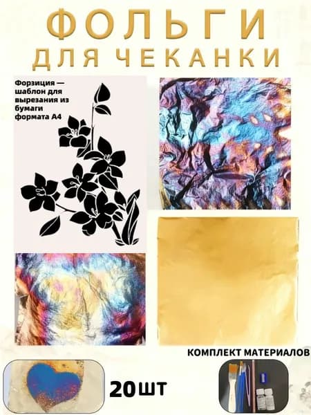 Фольга цветная, 20 лист., шт