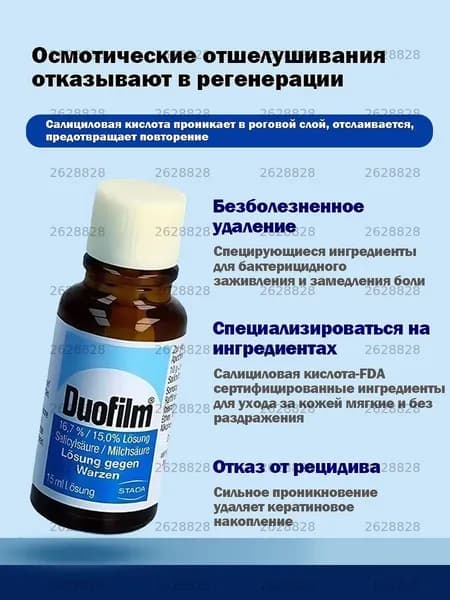 Duofilm Бережное и эффективное средство от бородавок, 15мл, Германия