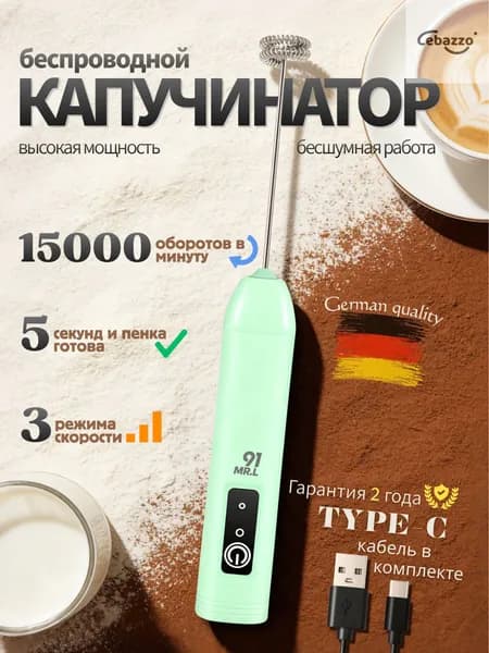 Капучинатор, Вспениватель для молока,3 Режима, Type-C, Беспроводный, Мощный 15000об/мин, Бесшумная работа,Зеленый