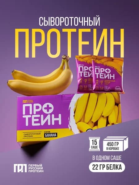 Специализированный пищевой продукт для питания спортсменов "Сывороточный протеин+" со вкусом банана, 450 гр