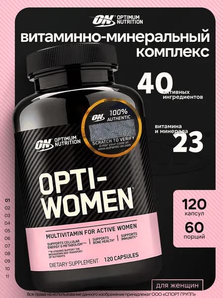 Витаминно-минеральный комплекс спортивный